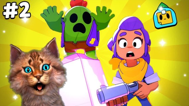 СМЕШНЫЕ МОМЕНТЫ В БРАВЛ СТАРС #2