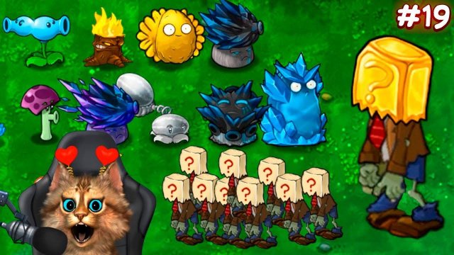 Растения против Зомби - самая длинная мини игра Plants vs Zombies Fusion #19 ПвЗ PvZ Весёлый Кот