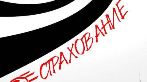 Автострахование