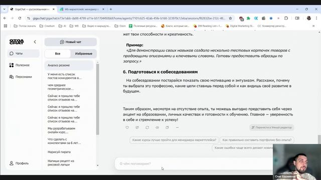 💼 Как улучшить резюме с помощью GigaChat: советы для начинающих специалистов