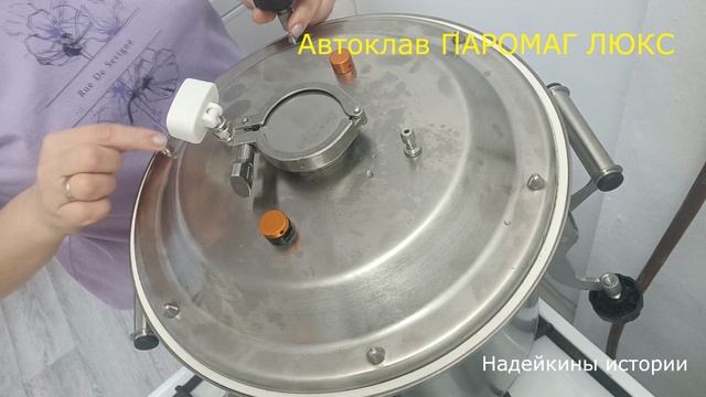 Как приготовить ужин на полгода вперед. Автоклав Паромаг Люкс.