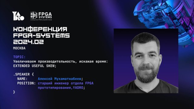 Намеренное искажение тактового древа для увеличения рабочей частоты дизайна