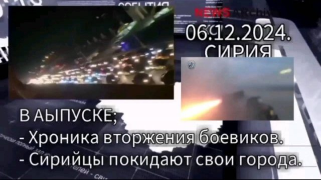 Сирия. Хроники 06.12.2024