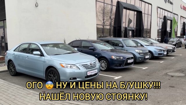 ЦЕНЫ НА Б/УШКИ ВСЁ ВЫШЕ И ВЫШЕ!НАШЁЛ НОВУЮ ПЛОЩАДКУ😱😮!!!