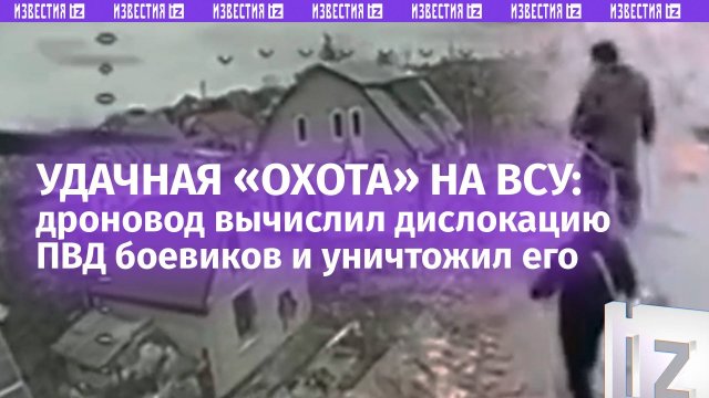 ВСУшники с антидроновым ружьем привели нашего оператора БПЛА в свой в ПВД