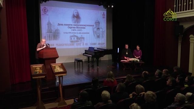 В Москве прошла встреча, посвящённая священномученику Сергию Махаеву