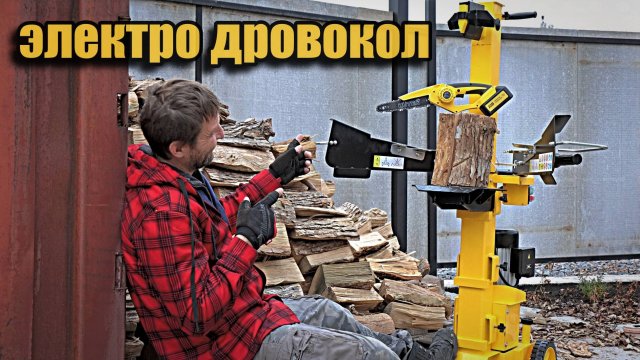 Дровокол вертикальный гидравлический, обзор новинок.