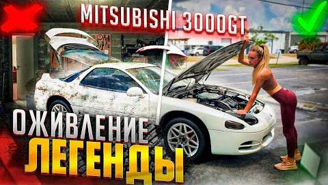 Mitsubishi 3000GT нашли в контейнере Оживить легенду.