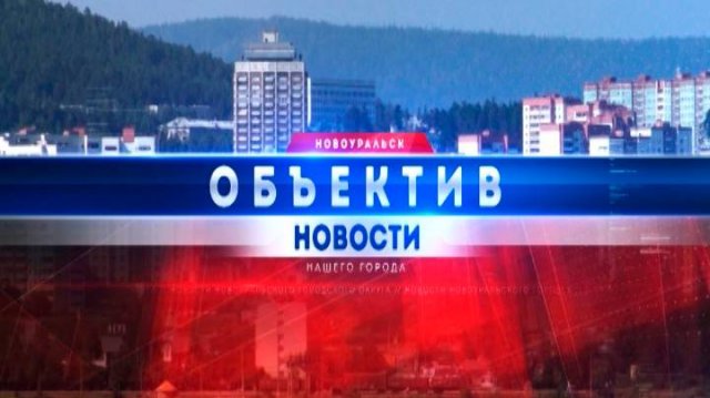 "Объектив" от 6 декабря 2024 г