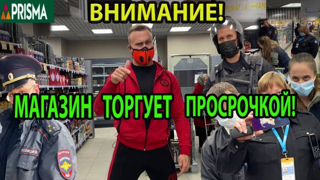 ОСТОРОЖНО! ПРОСРОЧКА!