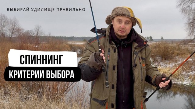 Как выбрать спиннинг и не ошибиться // правда о чувствительности и строе удилища / учитывай условия