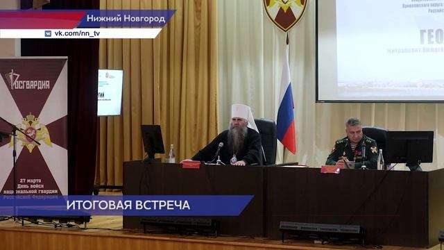 Состоялся оперативный сбор руководящего состава Приволжского округа Росгвардии