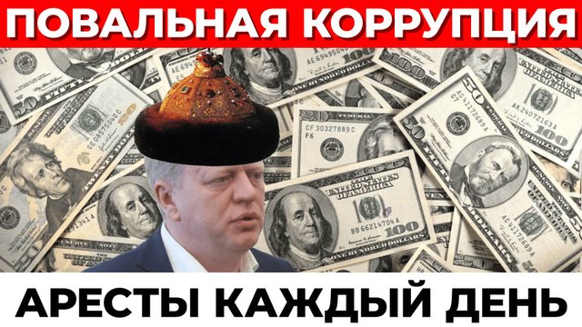 Картельный сговор и коррупция захлестнули мэрию красноярска