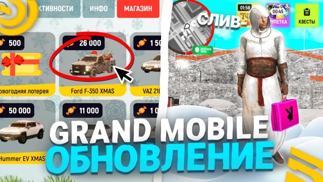 🎅НОВОГОДНЕЕ ОБНОВЛЕНИЕ в ГРАНД МОБАЙЛ! СЛИВ! КОГДА ДОБАВЯТ СНЕГ и НОВОГОДНИЙ ИВЕНТ? GRAND MOBILE