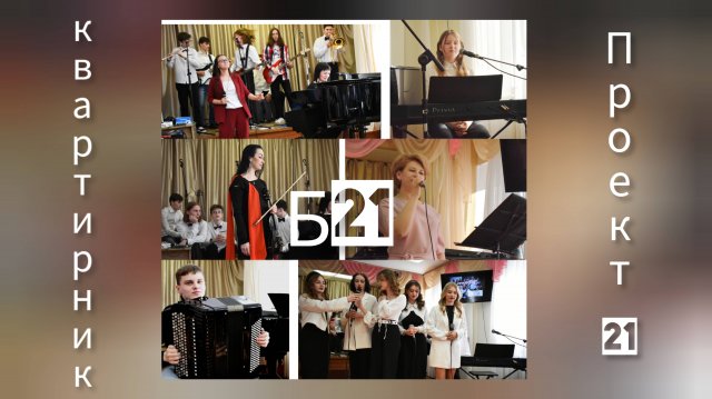 Квартирник Проекта Б21.рук.Н.А.Окунева. ДДК им.Д.Н.Пичугина, Новосибирск, 2024