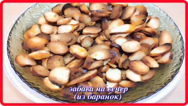 готовим из баранок ЗАБАВА НА ВЕЧЕР не оторваться,как от семечек