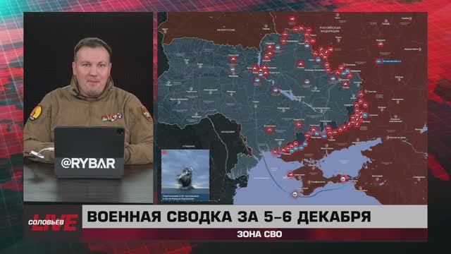 Угроза снабжению Покровска, отход из Нового Комара, слухи про штурм Херсона — сводка за 6 декабря