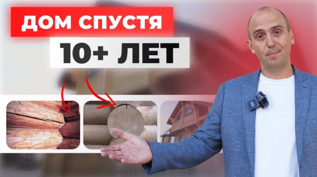 ДЕРЕВЯННЫЙ ДОМ СПУСТЯ 10 ЛЕТ СГНИЛ? РАЗБИРАЕМ ВСЕ ПРОБЛЕМЫ