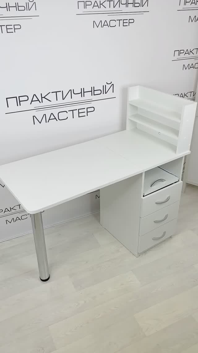 Маникюрный стол