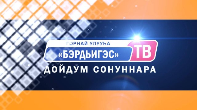 дойдум сонуннара 06.12.24