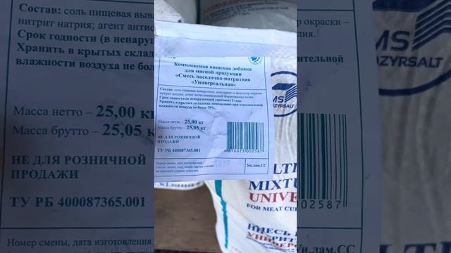 В данном видео идет речь о сроках годности соли нитритной.