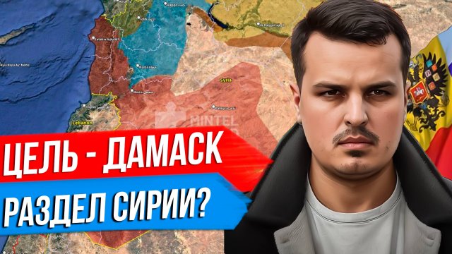 ТУРЦИЯ ТРЕБУЕТ ДАМАСК. РАЗДЕЛ СИРИИ. ПЕРЕВОРОТ В РУМЫНИИ.