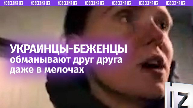 Покупают за €1, а продают за €20 — украинские беженцы обманывают своих же, чтобы заработать
