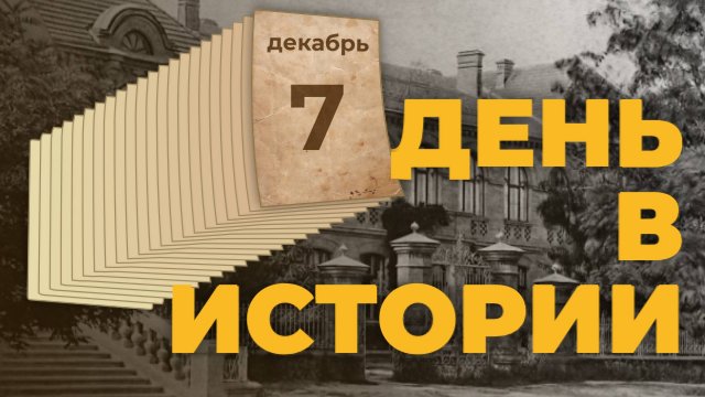 Международный день гражданской авиации. "День в истории"