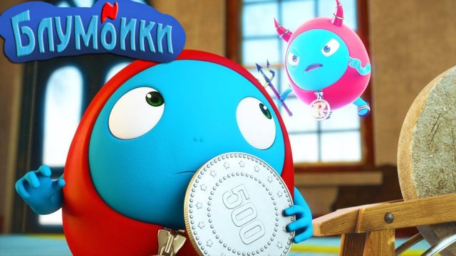 Мультики для детей. Блумбики - земной шар 2 (Серия №6). Мультики смотреть онлайн