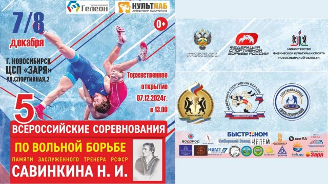 Всероссийские соревнования по вольной борьбе памяти Савинкина. Финалы. Ковер В.