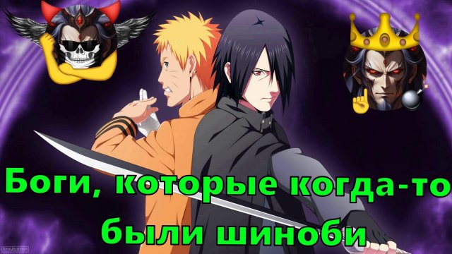 Боги, которые когда-то были шиноби в DXD - Альтернативный Cюжет - Наруто,DXD