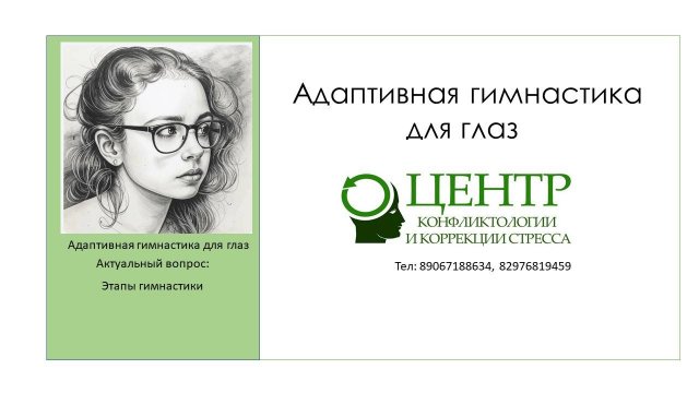 Этапы адаптивной гимнастики для глаз