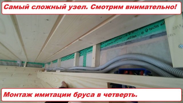 Как закрепить имитацию бруса, если не к чему прибивать? Видео 22.03.2022.