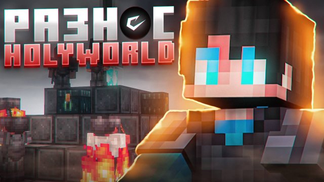 ПОЛНЫЙ РАЗНОС HolyWorld С ЛУЧШИМ БЕСПЛАТНЫМ ЧИТОМ CATLAVAN CLIENT 1.16.5 | РАЗВИТИЕ на ХолиВорлд