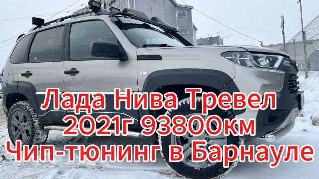 Lada Niva Travel. Прошивка мозгов Нива в Барнауле. Нива не едет, не тянет. Чип-тюнинг от А.Жигулева