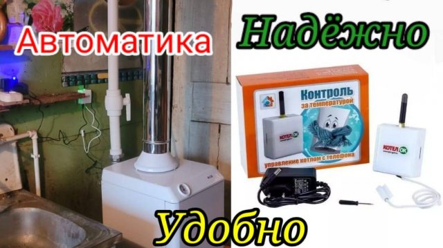 КАК ПОСТАВИТЬ АВТОМАТИКУ КОТЕЛОК (ЗОНТ) НА ЭНЕРГОНЕЗАВИСИМЫЙ АОГВ (КОТЕЛ). КОНТРОЛЬ ТЕМПЕРАТУРЫ АОГВ