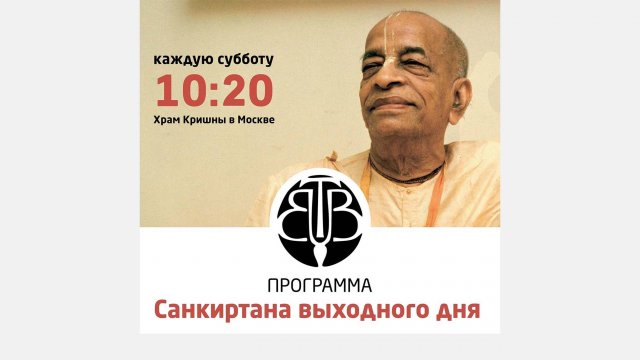7.12.24 (10:30) - Встреча "Санкиртана выходного дня" - Е.М. Ранга Прия деви даси