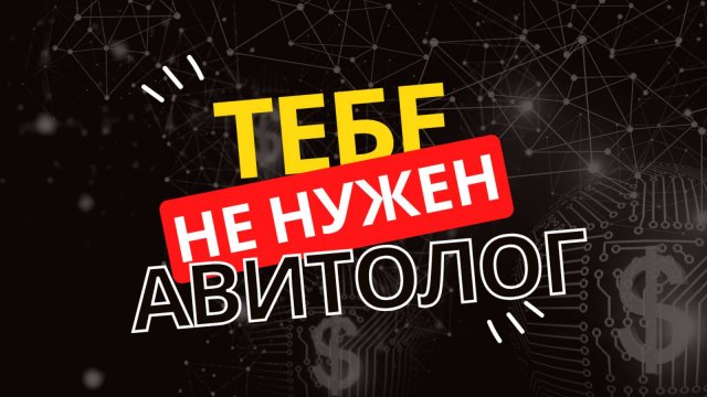 Уникализация текста для объявлений на Авито