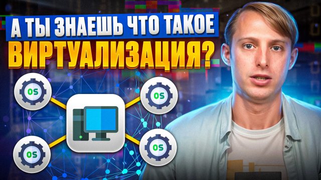 Виртуализация. Как использовать свой ПК на 100%?