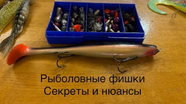рыболовные фишки секреты  на судака и щуку