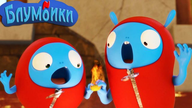 Мультики про Блумбики - один плюс один (Серия №11). Мультики смотреть онлайн