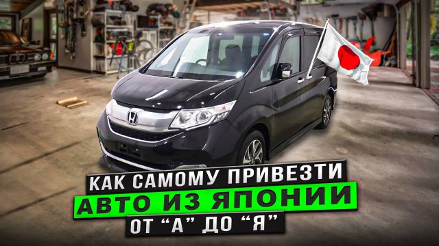 Как купить авто с аукционов японии самому