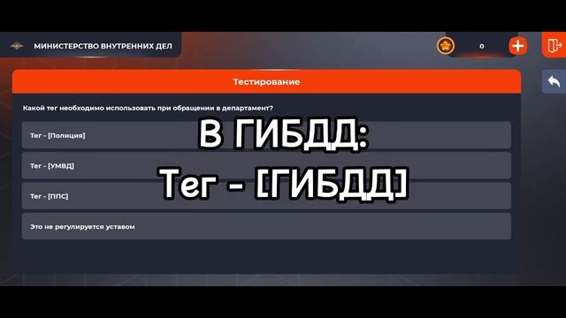 ОТВЕТЫ НА ВОПРОСЫ ОТДЕЛ КАДРОВ + ТЕСТИРОВАНИЕ // ГИБДД и УМВД // БЛЕК РАША // BLACK RUSSIA