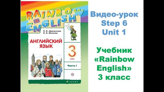 Unit 1 Step 6  Rainbow English 3