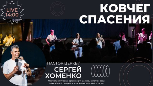 Воскресное служение (08.12.24) | Сергей Хоменко: Вечеря. Готовим путь господу