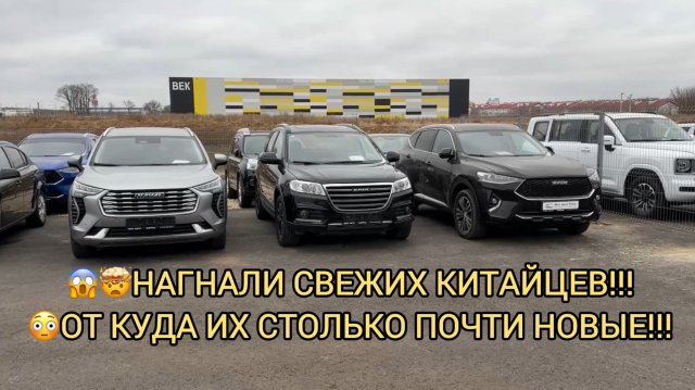 😱ОГО ОТ КУДА СТОЛЬКО КИТАЙЦЕВ СВЕЖИХ ПОЧТИ НОВЫХ!СТОЯНКИ ТРЕЩАТ !ДЕКАБРЬ 2024!