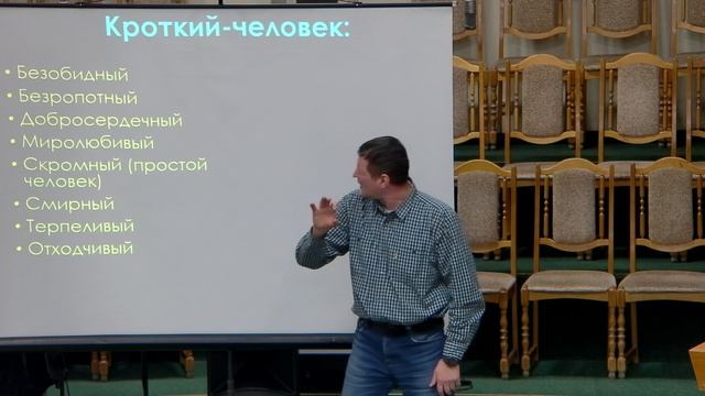 20241208 - Тема: Кротость