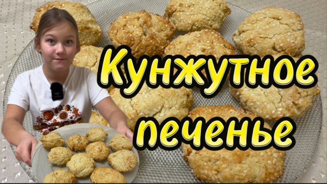 Кунжутное печенье. Готовлю сама . Полезные сладости. Без глютена и сахара