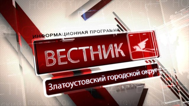 "ВЕСТНИК" 06.12.24