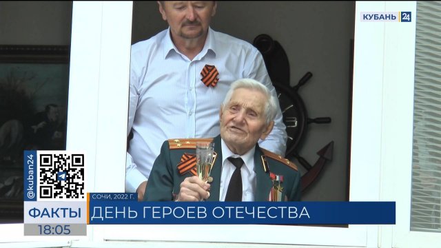 День Героев Отечества отмечают 9 декабря в Краснодарском крае